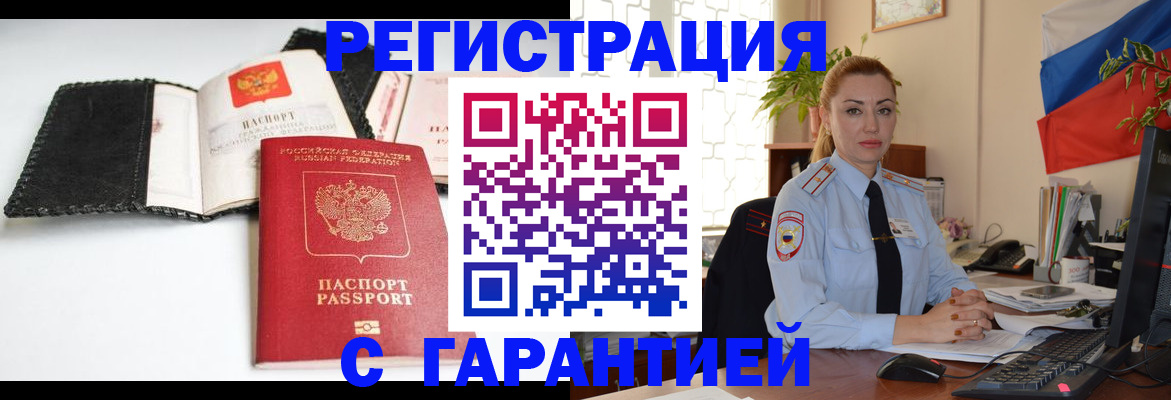 прописка регистрация в Омской области