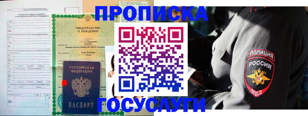 прописка законно в Омской области