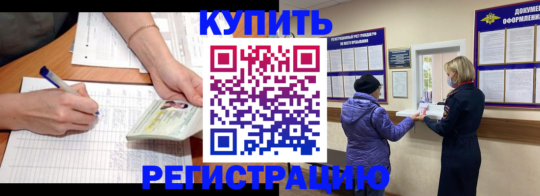 временная регистрация законно в Омской области