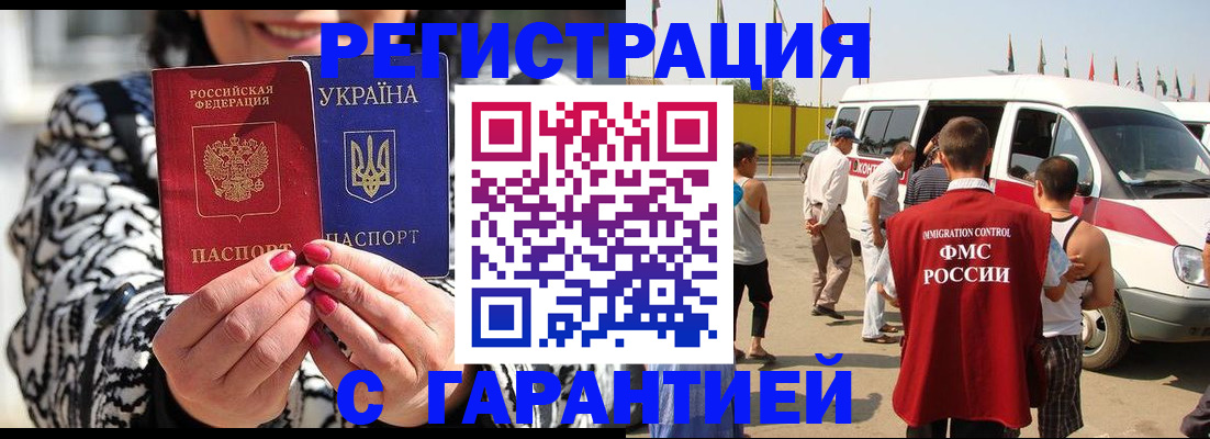 прописка в Омской области