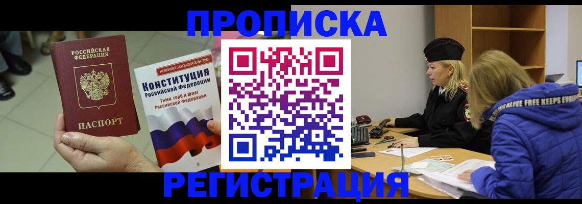 прописка поиск в Омской области