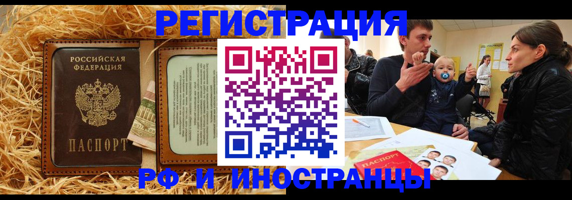 прописка ребенка в Омской области